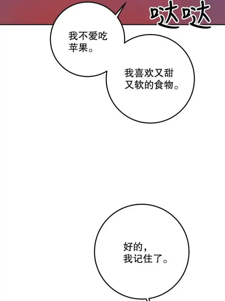 《被嫌弃的私生女》6.安蒂克出丑图71