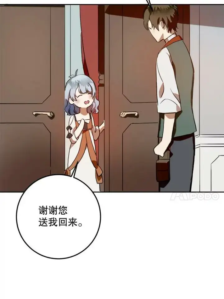 《被嫌弃的私生女》6.安蒂克出丑图72