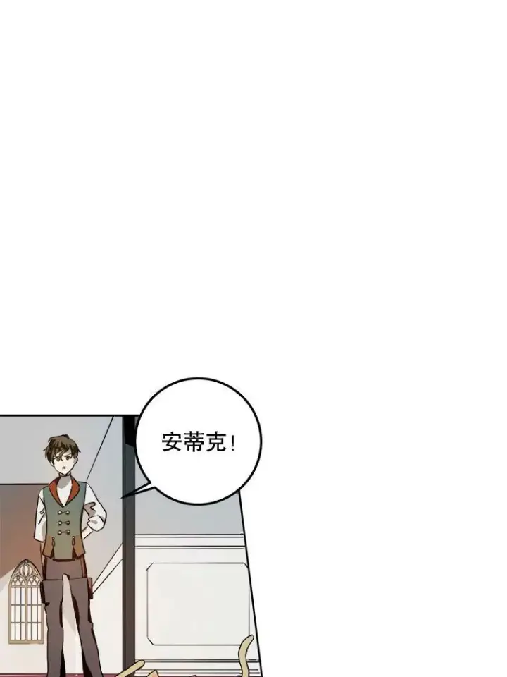 《被嫌弃的私生女》6.安蒂克出丑图74