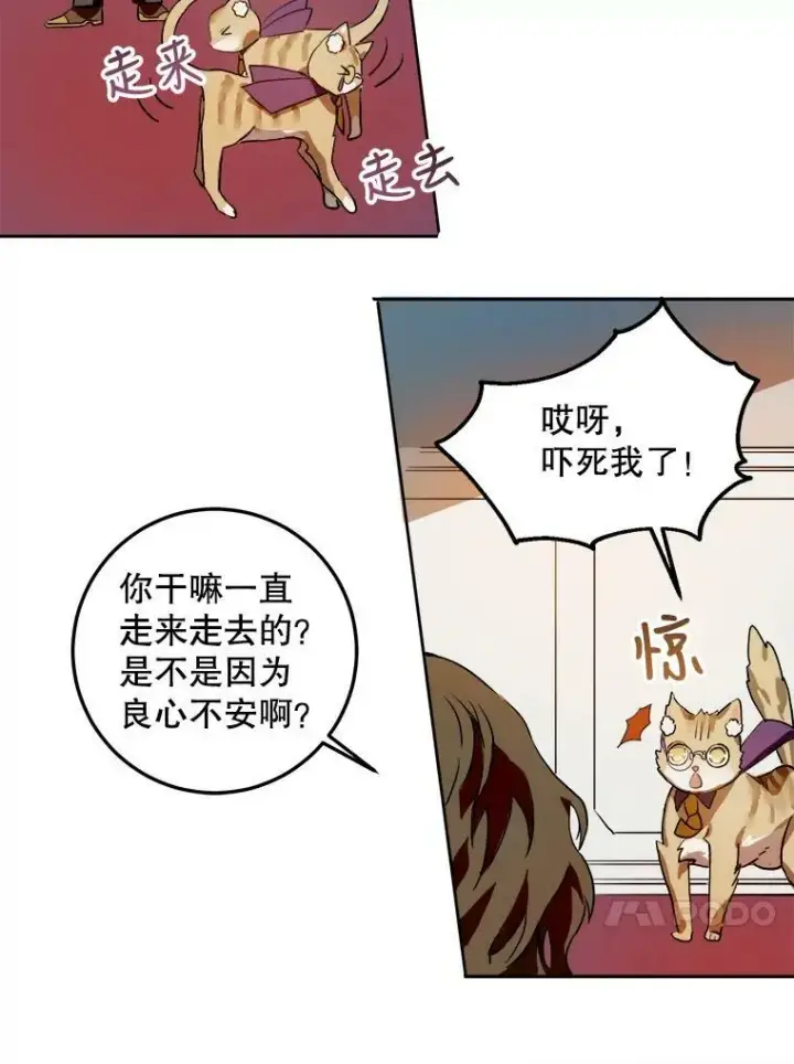 《被嫌弃的私生女》6.安蒂克出丑图75