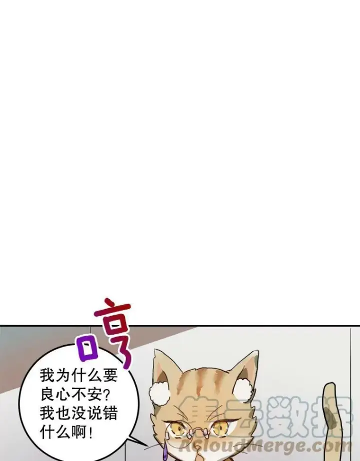 《被嫌弃的私生女》6.安蒂克出丑图76