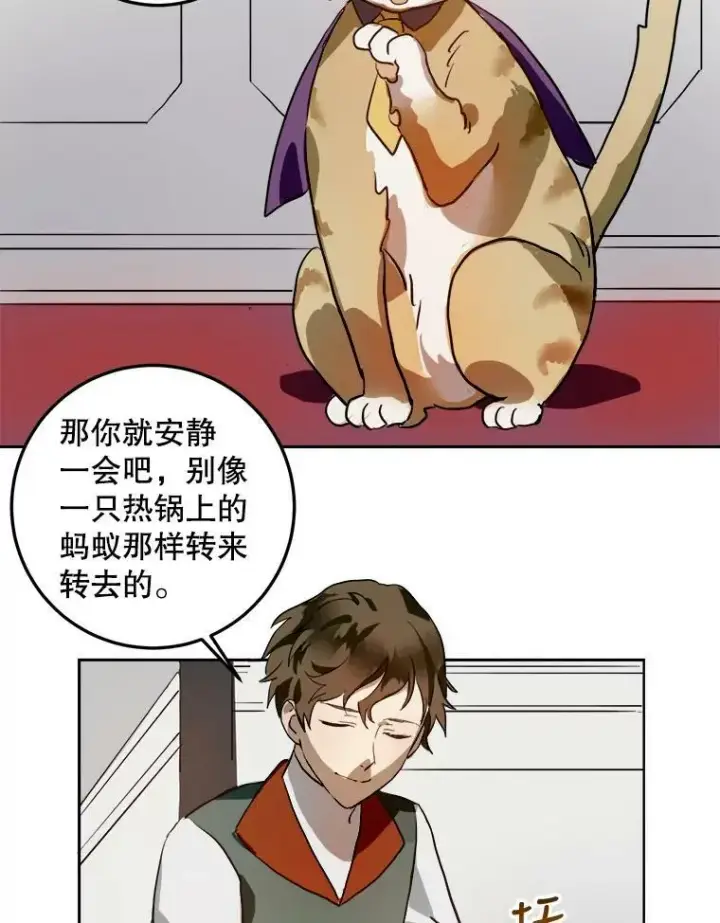 《被嫌弃的私生女》6.安蒂克出丑图77