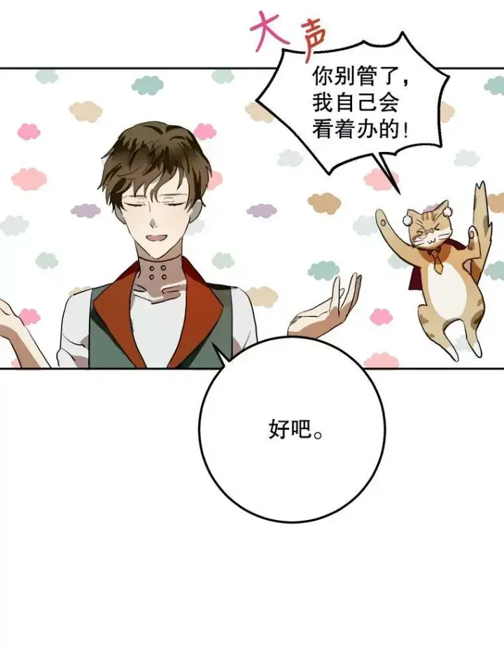 《被嫌弃的私生女》6.安蒂克出丑图80