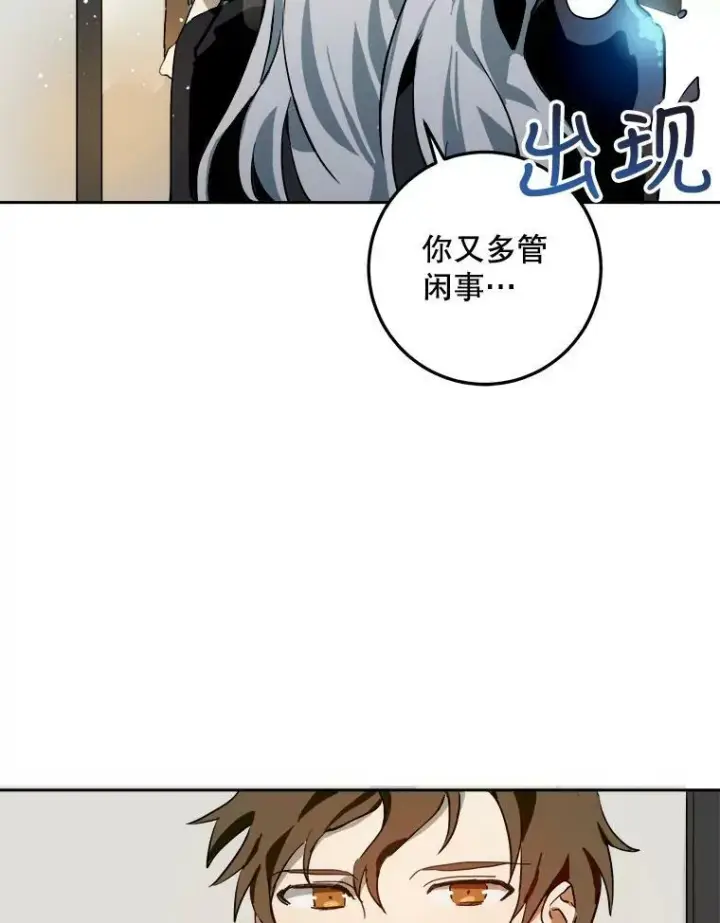 《被嫌弃的私生女》6.安蒂克出丑图84