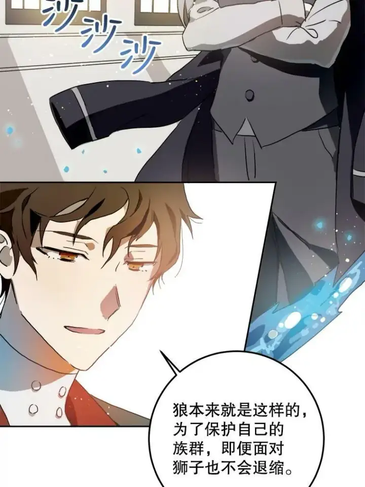 《被嫌弃的私生女》6.安蒂克出丑图88
