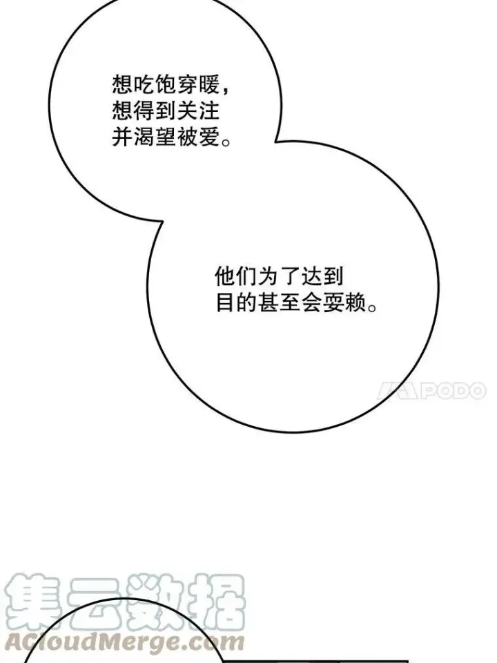 《被嫌弃的私生女》7.温柔的伊德尔图10