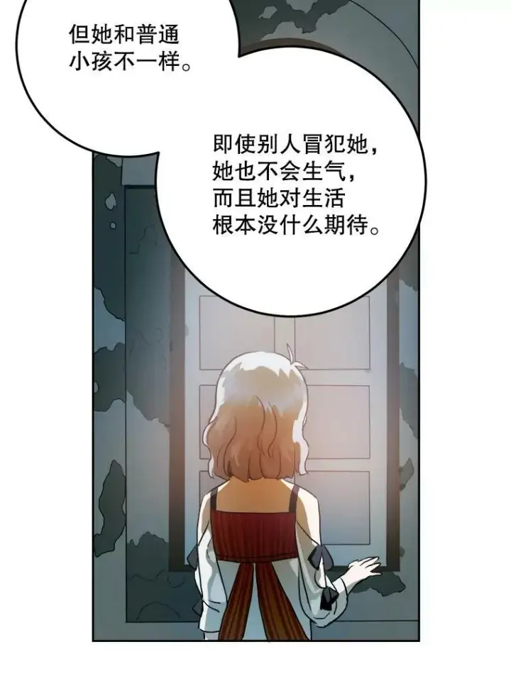 《被嫌弃的私生女》7.温柔的伊德尔图11