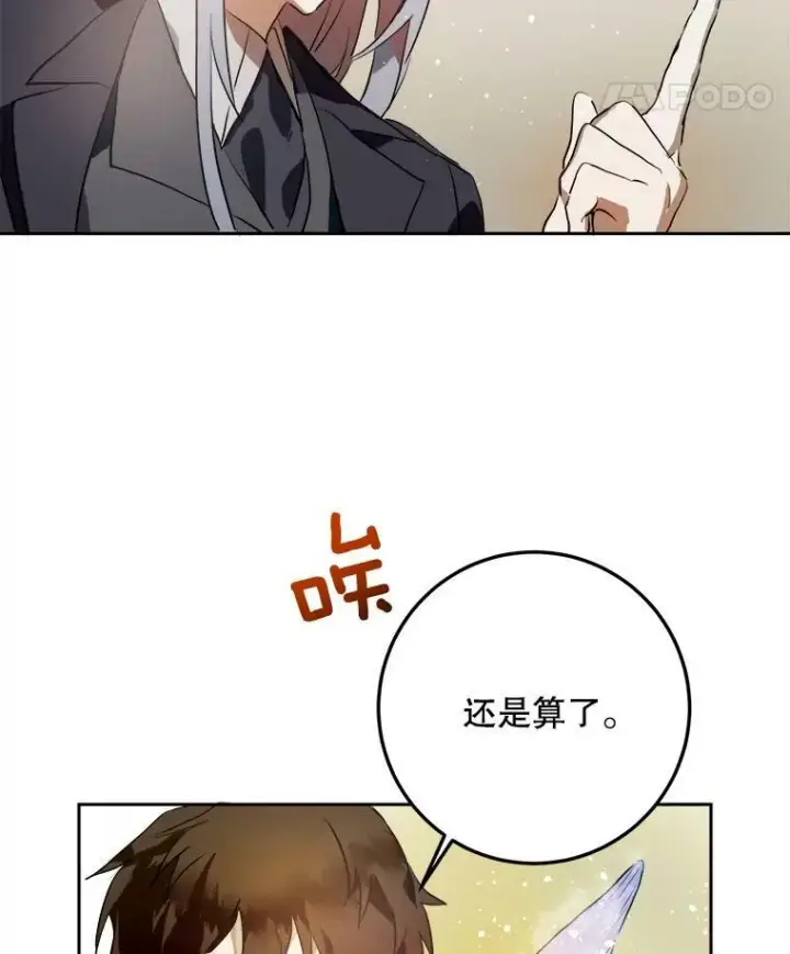 《被嫌弃的私生女》7.温柔的伊德尔图17