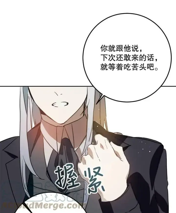 《被嫌弃的私生女》7.温柔的伊德尔图19