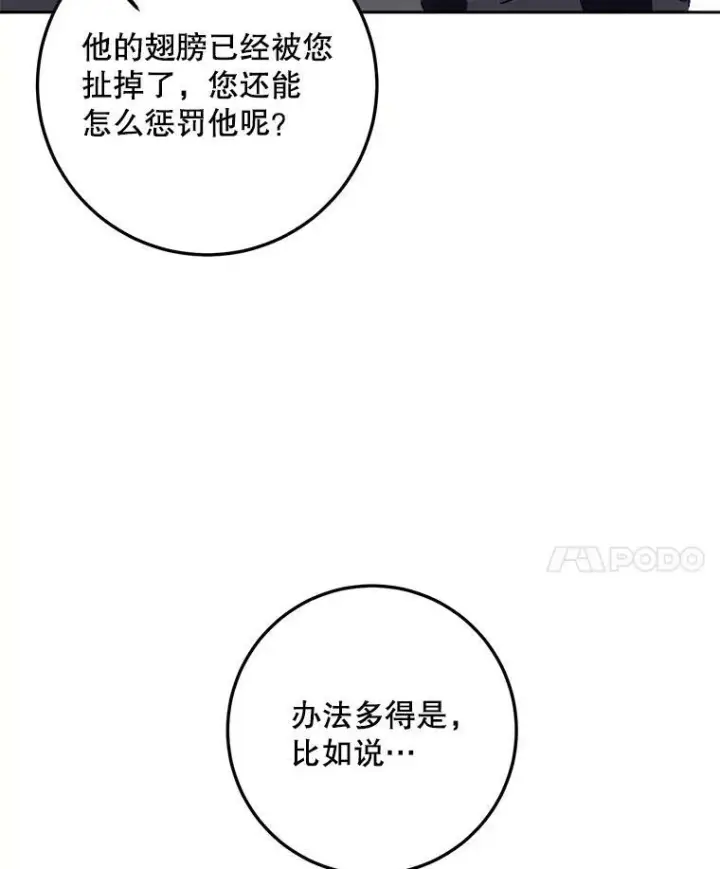 《被嫌弃的私生女》7.温柔的伊德尔图20