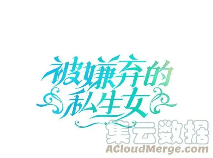 《被嫌弃的私生女》7.温柔的伊德尔图22