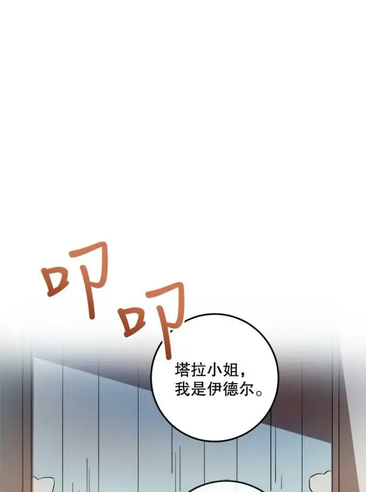 《被嫌弃的私生女》7.温柔的伊德尔图26