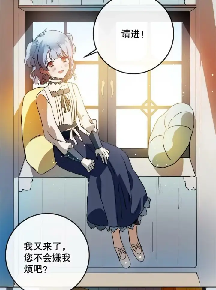 《被嫌弃的私生女》7.温柔的伊德尔图27
