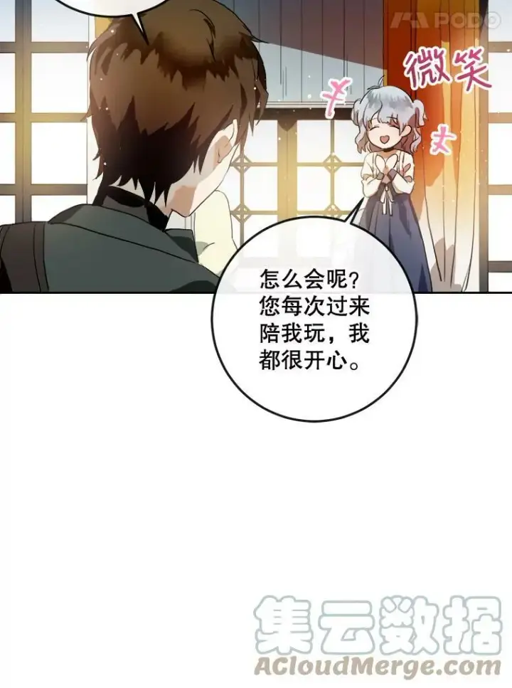 《被嫌弃的私生女》7.温柔的伊德尔图28