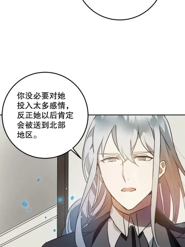 《被嫌弃的私生女》7.温柔的伊德尔图3