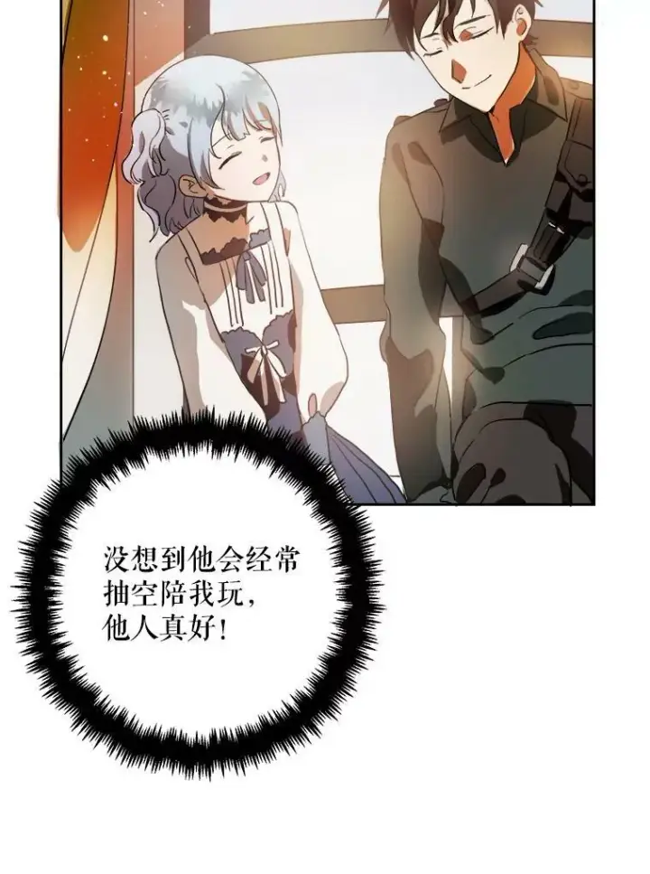 《被嫌弃的私生女》7.温柔的伊德尔图30