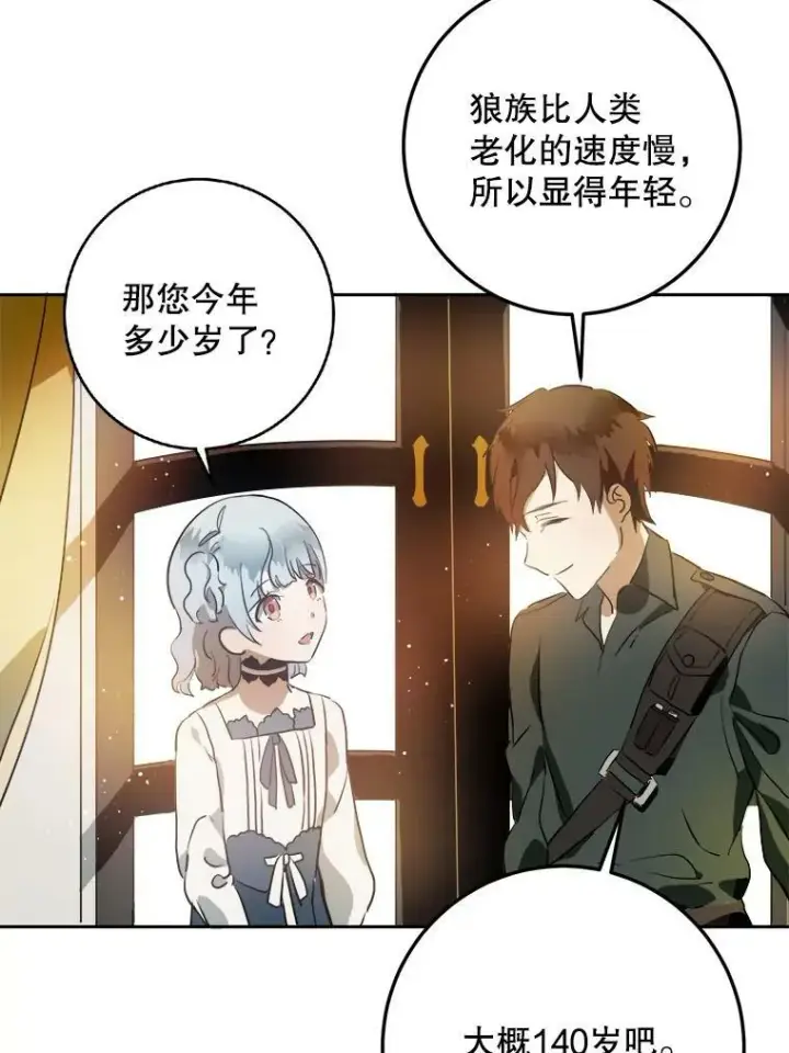 《被嫌弃的私生女》7.温柔的伊德尔图33