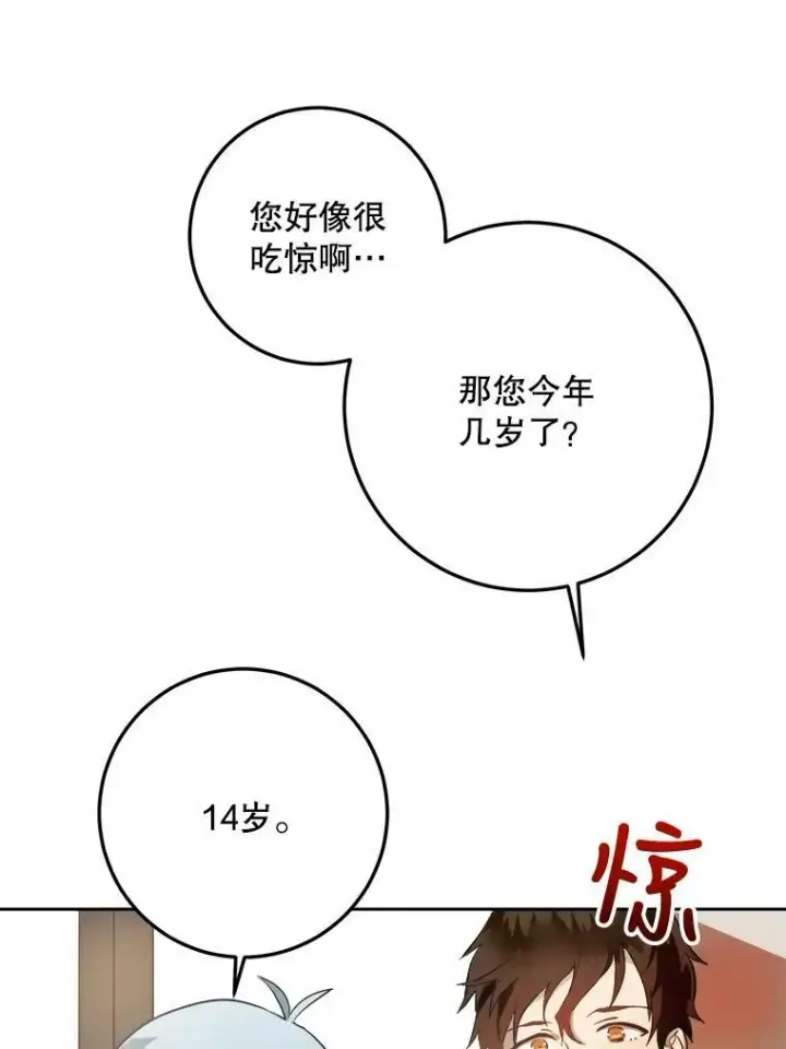 《被嫌弃的私生女》7.温柔的伊德尔图35