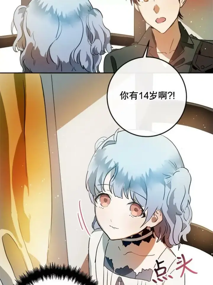 《被嫌弃的私生女》7.温柔的伊德尔图36