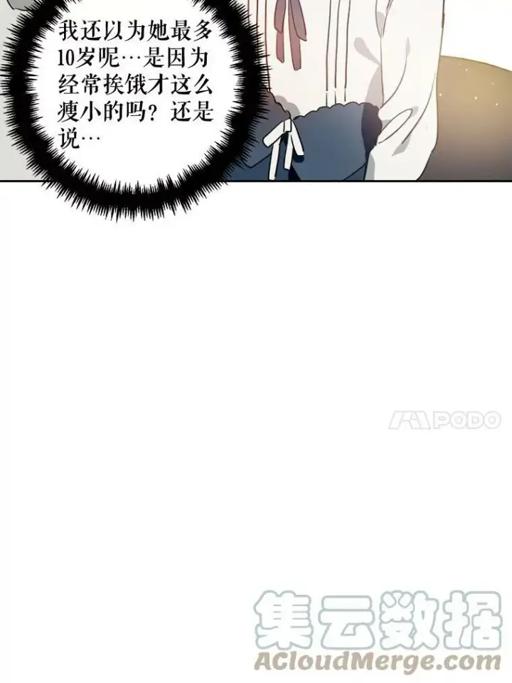 《被嫌弃的私生女》7.温柔的伊德尔图37