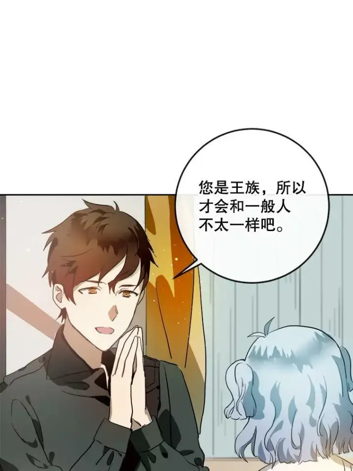 《被嫌弃的私生女》7.温柔的伊德尔图38