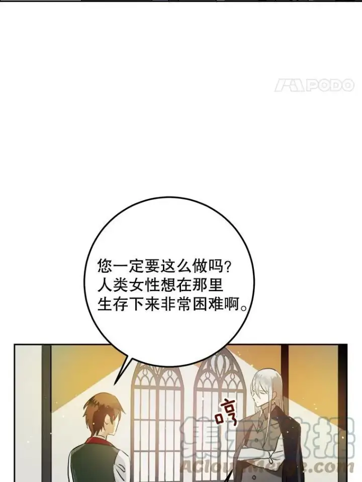《被嫌弃的私生女》7.温柔的伊德尔图4
