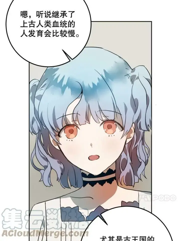 《被嫌弃的私生女》7.温柔的伊德尔图40