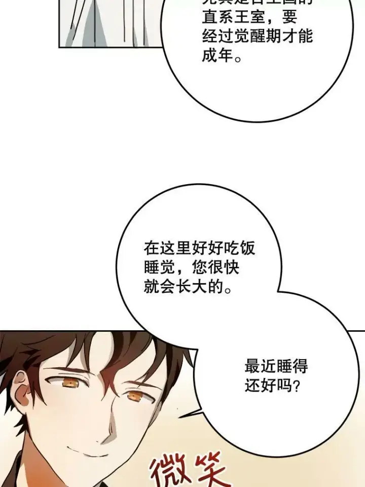 《被嫌弃的私生女》7.温柔的伊德尔图41