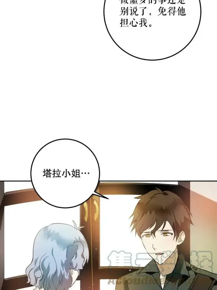 《被嫌弃的私生女》7.温柔的伊德尔图43