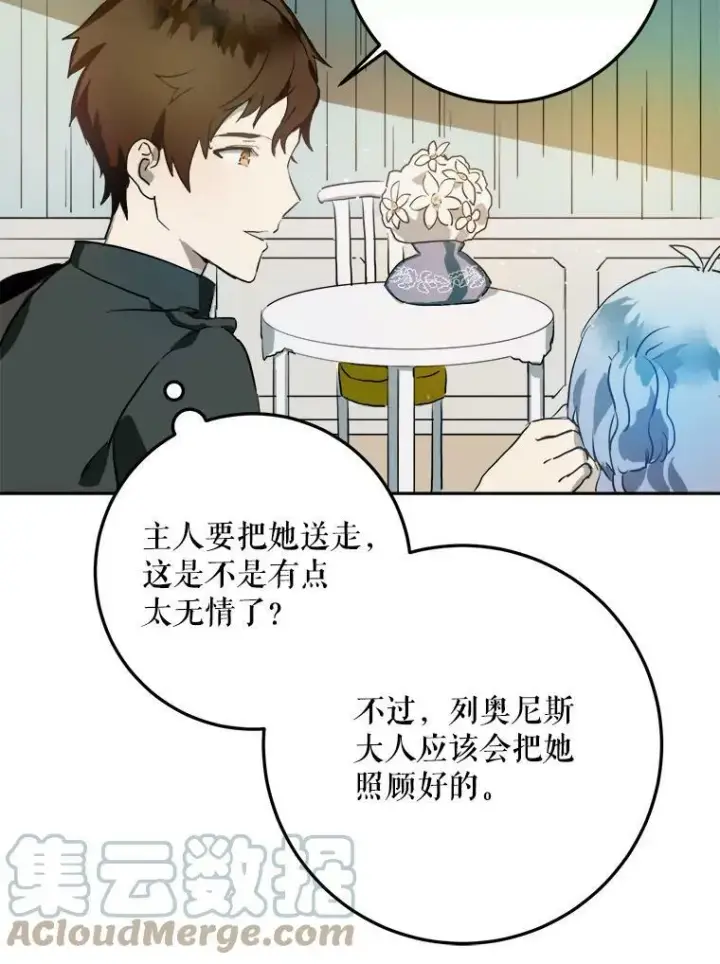 《被嫌弃的私生女》7.温柔的伊德尔图46