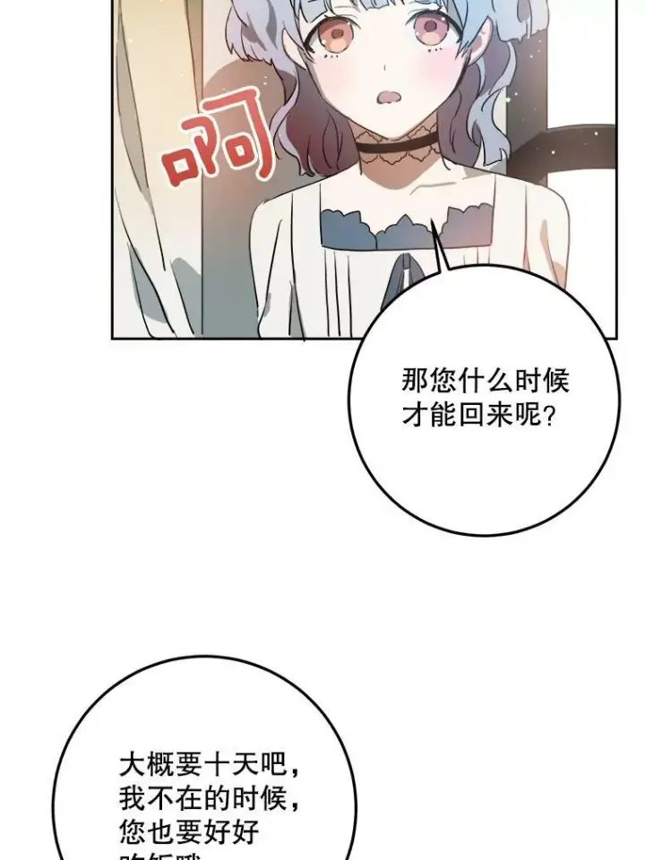 《被嫌弃的私生女》7.温柔的伊德尔图48