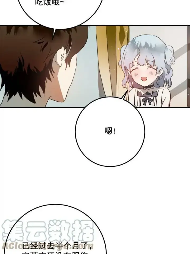 《被嫌弃的私生女》7.温柔的伊德尔图49