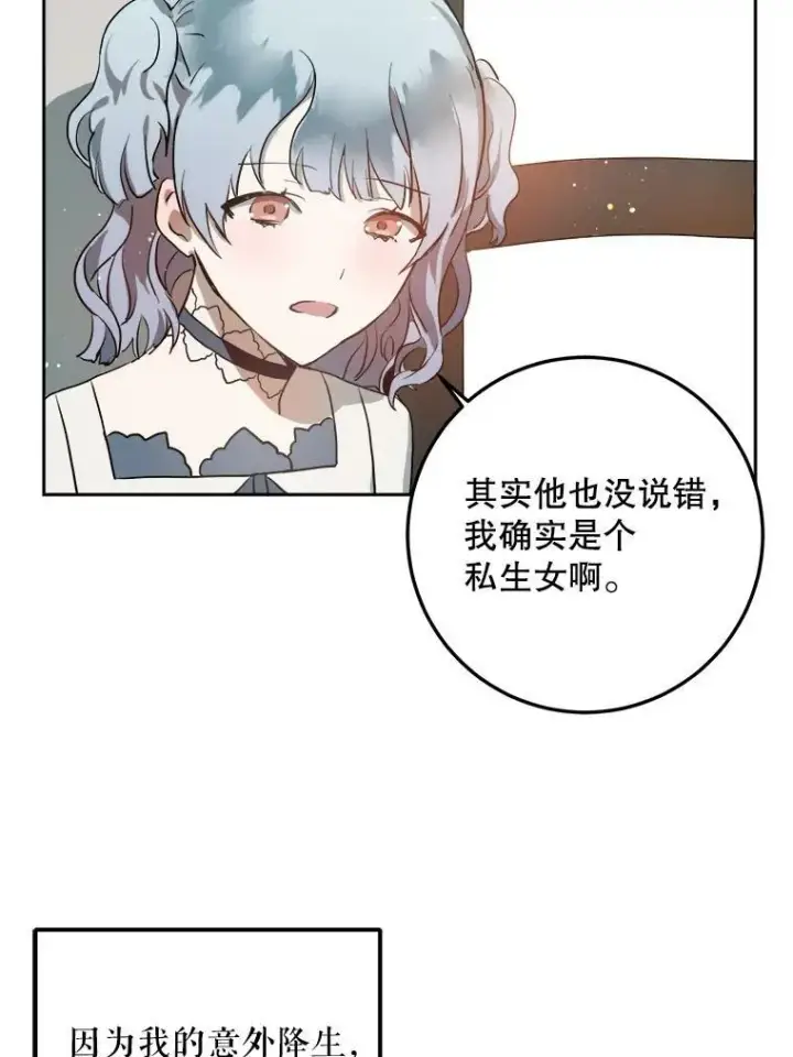《被嫌弃的私生女》7.温柔的伊德尔图51