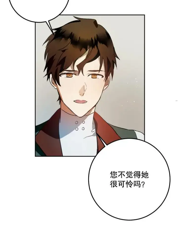 《被嫌弃的私生女》7.温柔的伊德尔图6