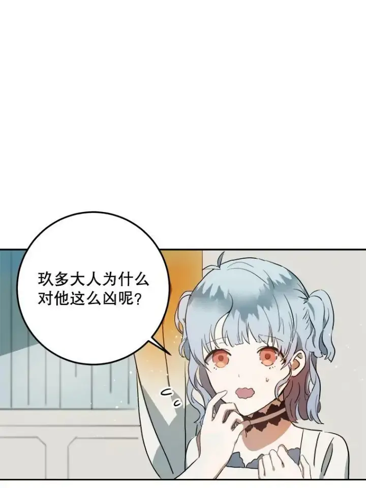 《被嫌弃的私生女》7.温柔的伊德尔图62