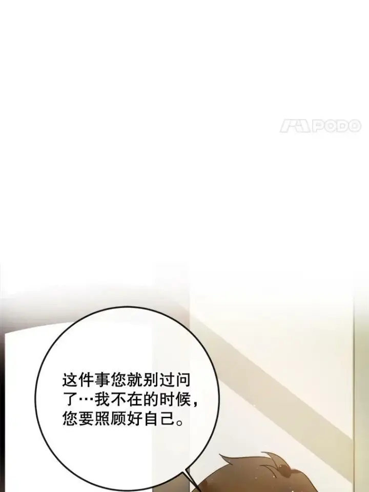 《被嫌弃的私生女》7.温柔的伊德尔图63