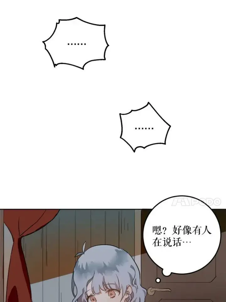 《被嫌弃的私生女》7.温柔的伊德尔图69
