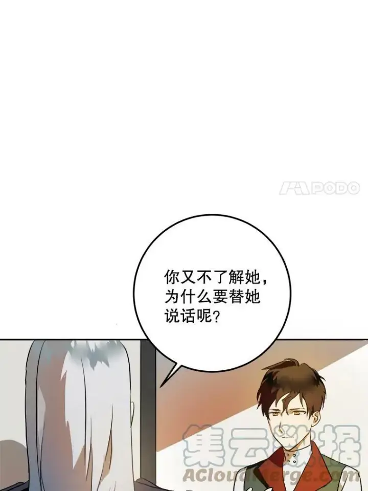 《被嫌弃的私生女》7.温柔的伊德尔图7