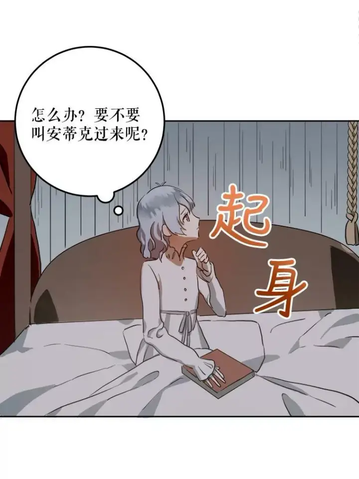 《被嫌弃的私生女》7.温柔的伊德尔图71