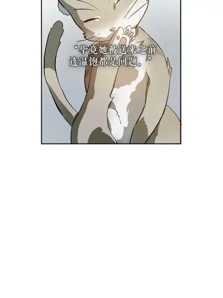 《被嫌弃的私生女》7.温柔的伊德尔图74