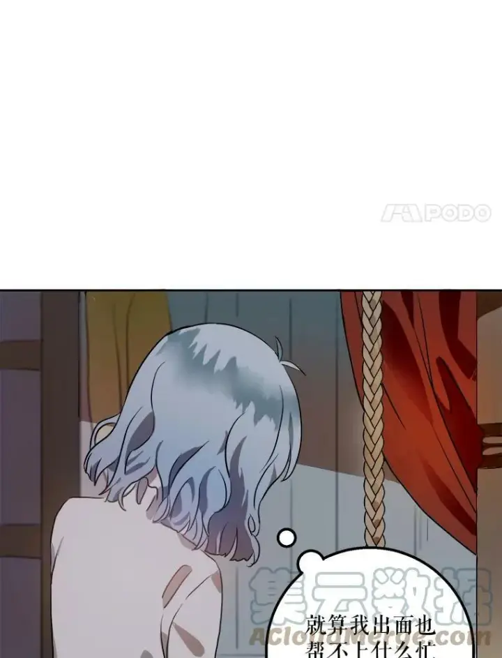 《被嫌弃的私生女》7.温柔的伊德尔图79