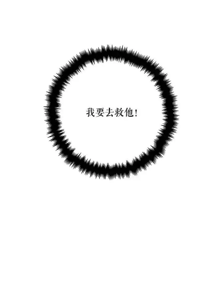 《被嫌弃的私生女》7.温柔的伊德尔图84