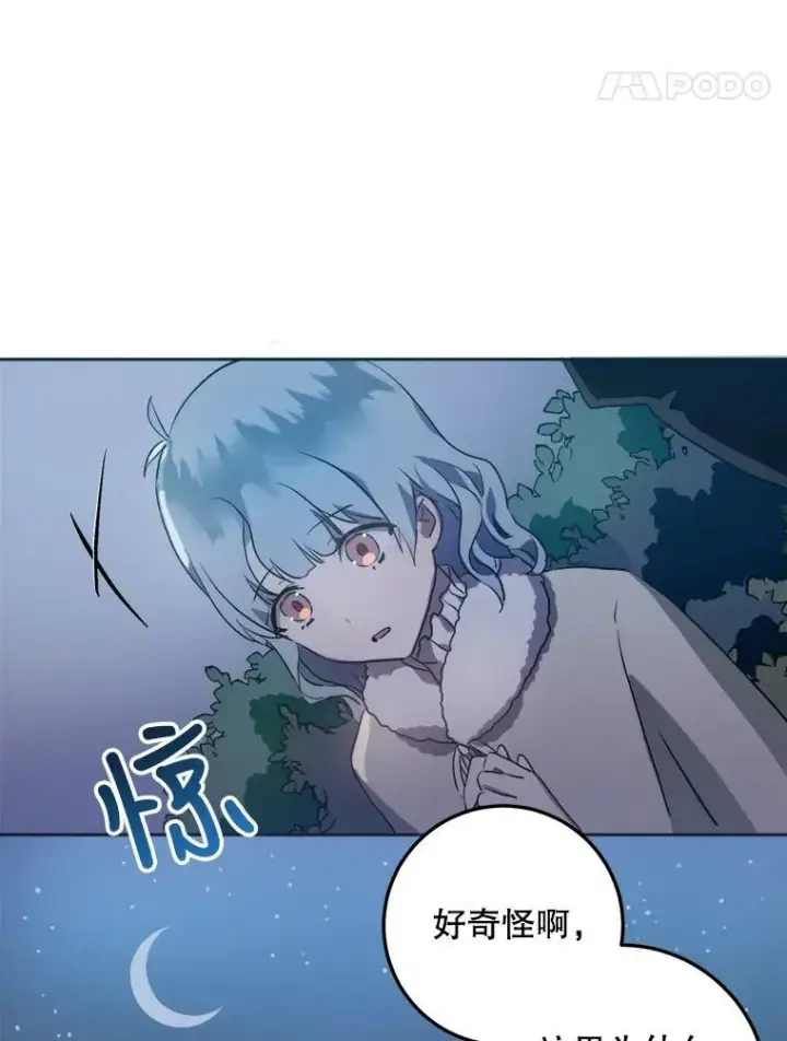 《被嫌弃的私生女》8.入侵者图12