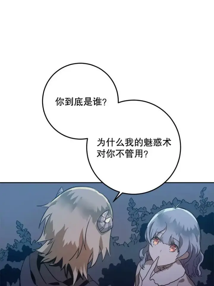 《被嫌弃的私生女》8.入侵者图20