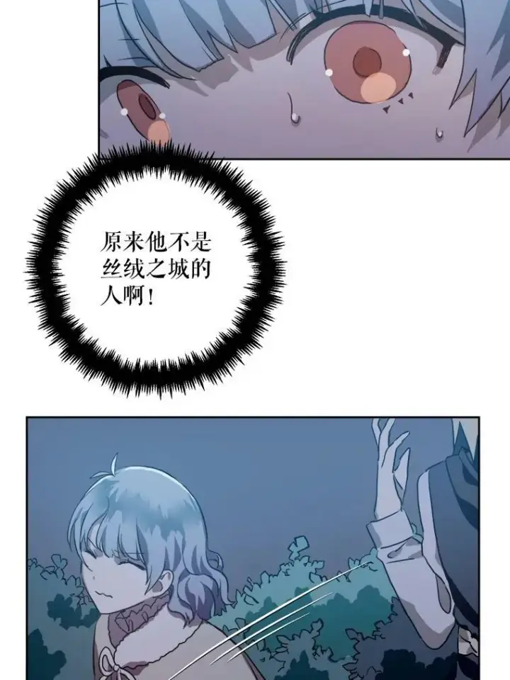 《被嫌弃的私生女》8.入侵者图23