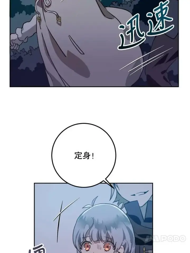 《被嫌弃的私生女》8.入侵者图24