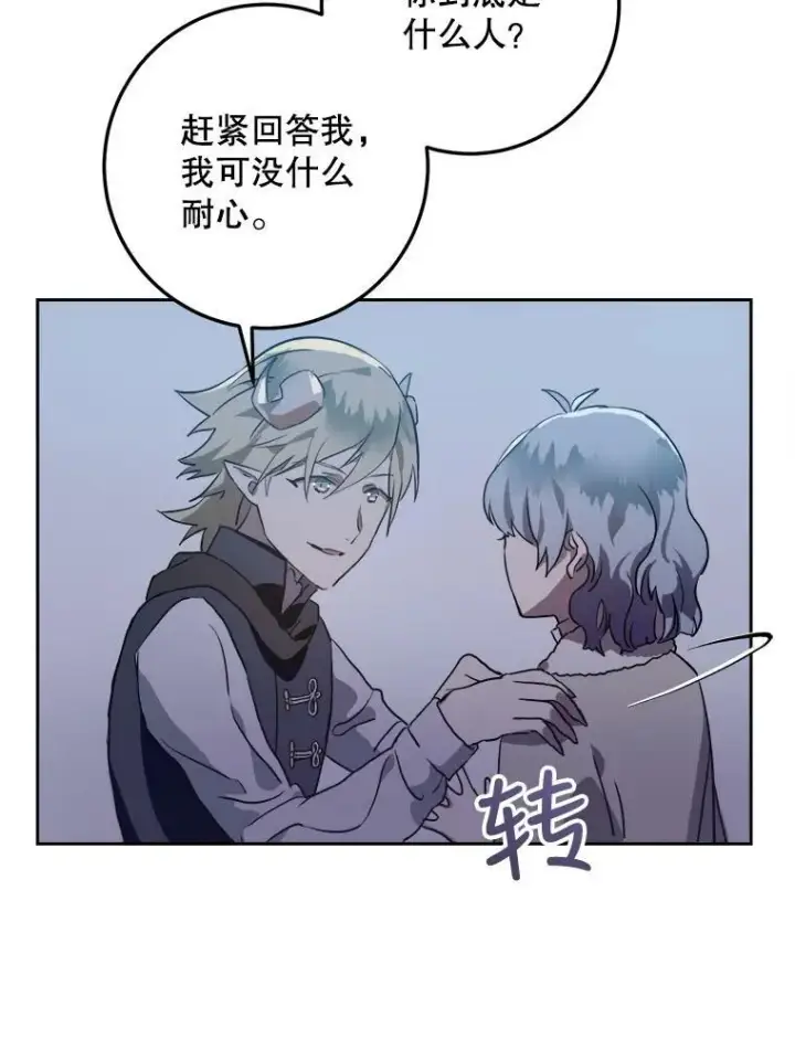 《被嫌弃的私生女》8.入侵者图27