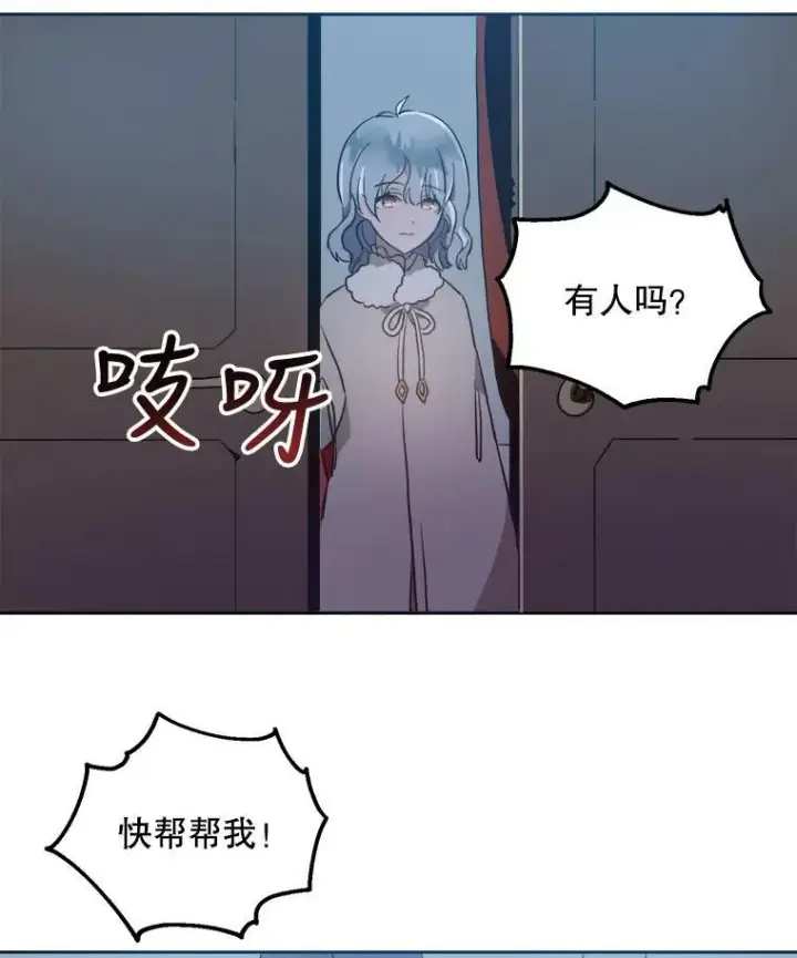 《被嫌弃的私生女》8.入侵者图3