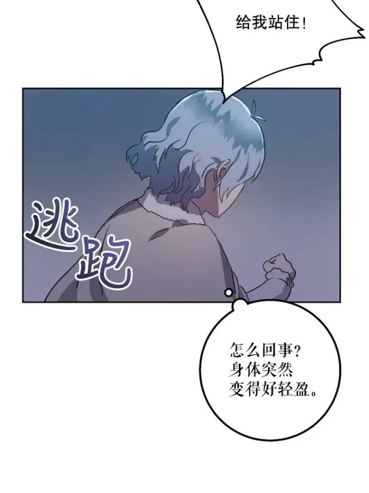 《被嫌弃的私生女》8.入侵者图33