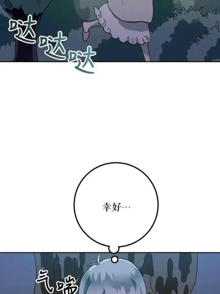 《被嫌弃的私生女》8.入侵者图36